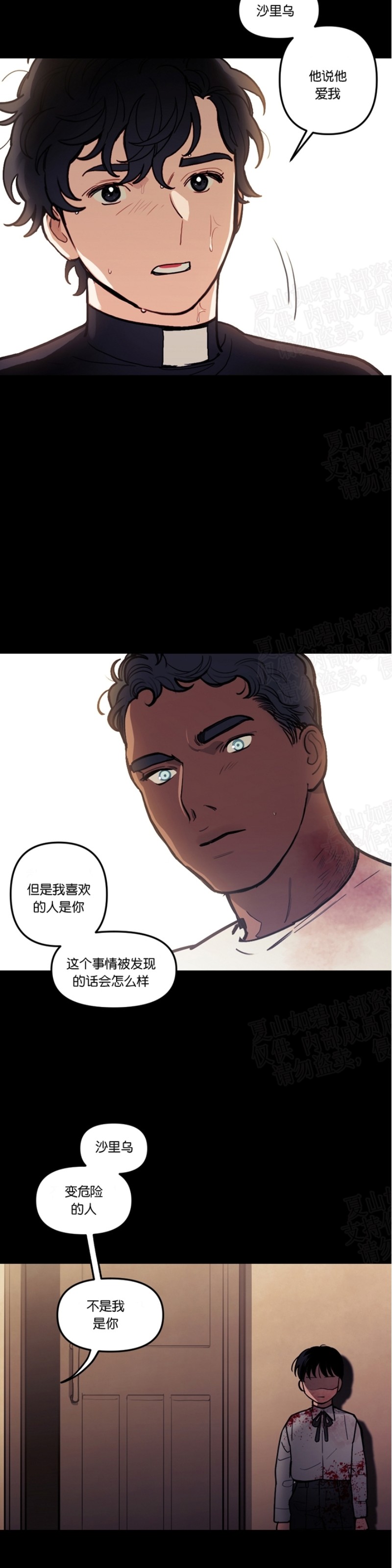 《太阳之血/Sun Blood》漫画最新章节第24话免费下拉式在线观看章节第【21】张图片