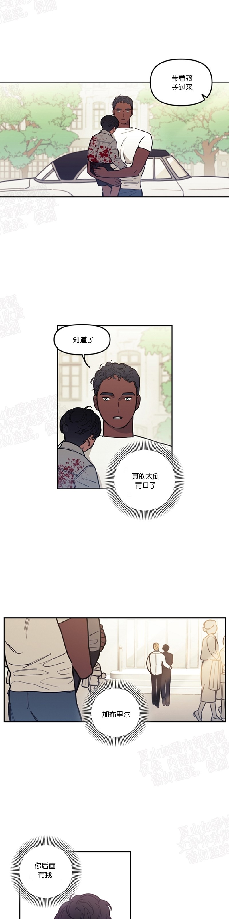 《太阳之血/Sun Blood》漫画最新章节第25话免费下拉式在线观看章节第【11】张图片