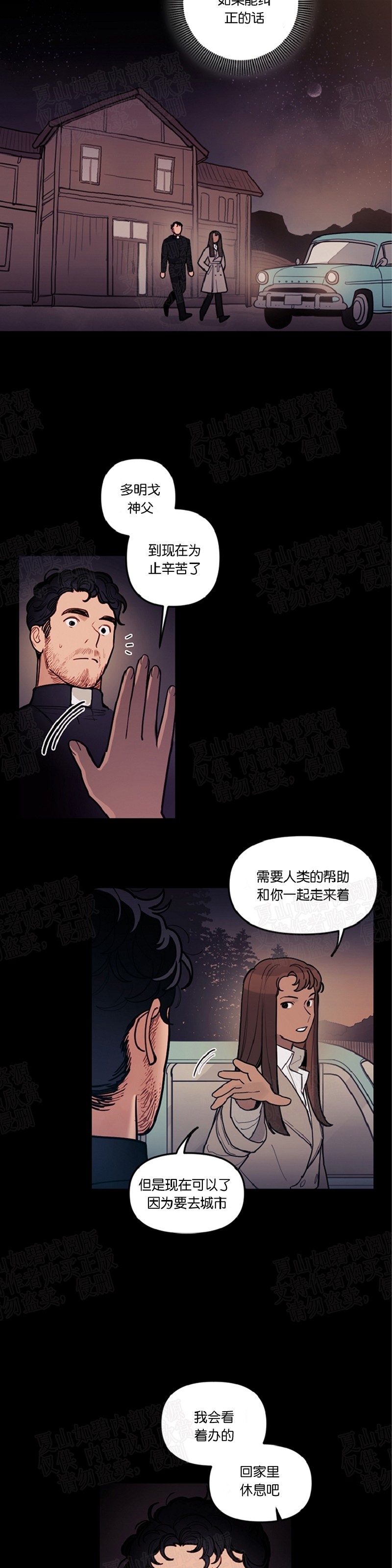 《太阳之血/Sun Blood》漫画最新章节第26话免费下拉式在线观看章节第【4】张图片