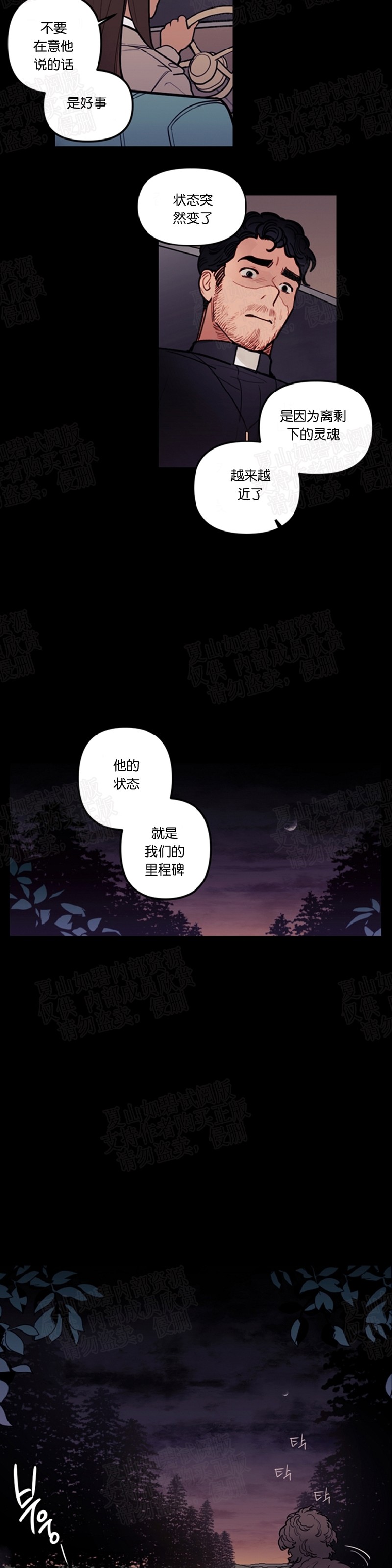 《太阳之血/Sun Blood》漫画最新章节第26话免费下拉式在线观看章节第【10】张图片