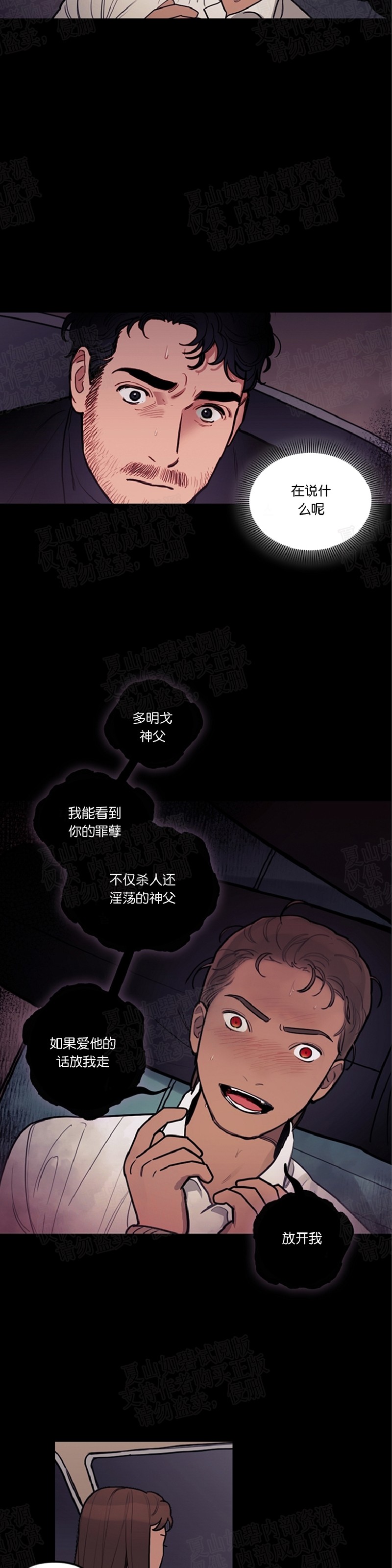 《太阳之血/Sun Blood》漫画最新章节第26话免费下拉式在线观看章节第【9】张图片