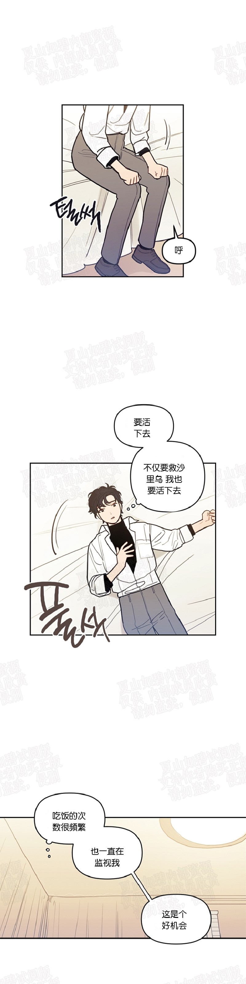 《太阳之血/Sun Blood》漫画最新章节第26话免费下拉式在线观看章节第【16】张图片