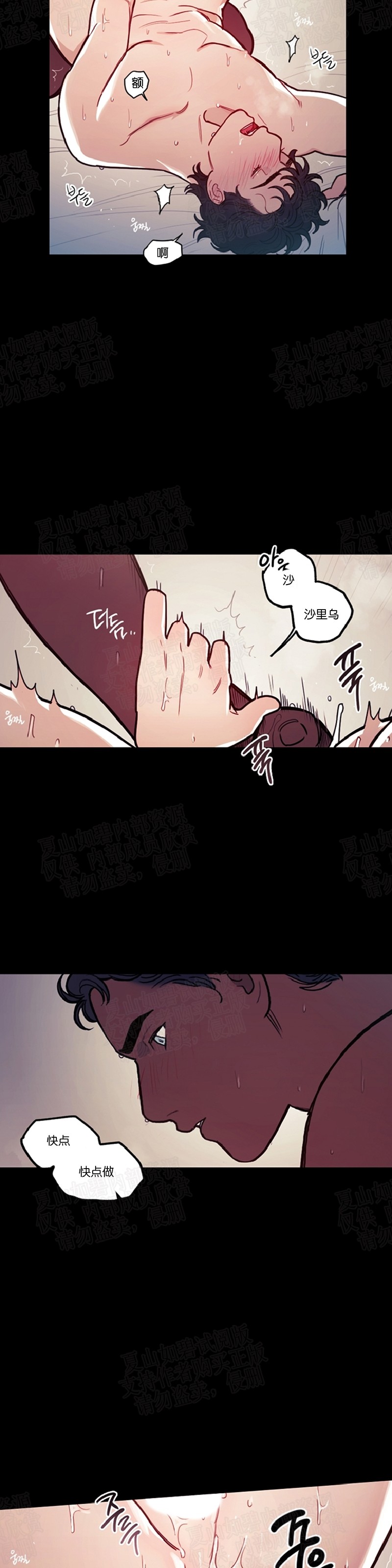 《太阳之血/Sun Blood》漫画最新章节第27话免费下拉式在线观看章节第【11】张图片