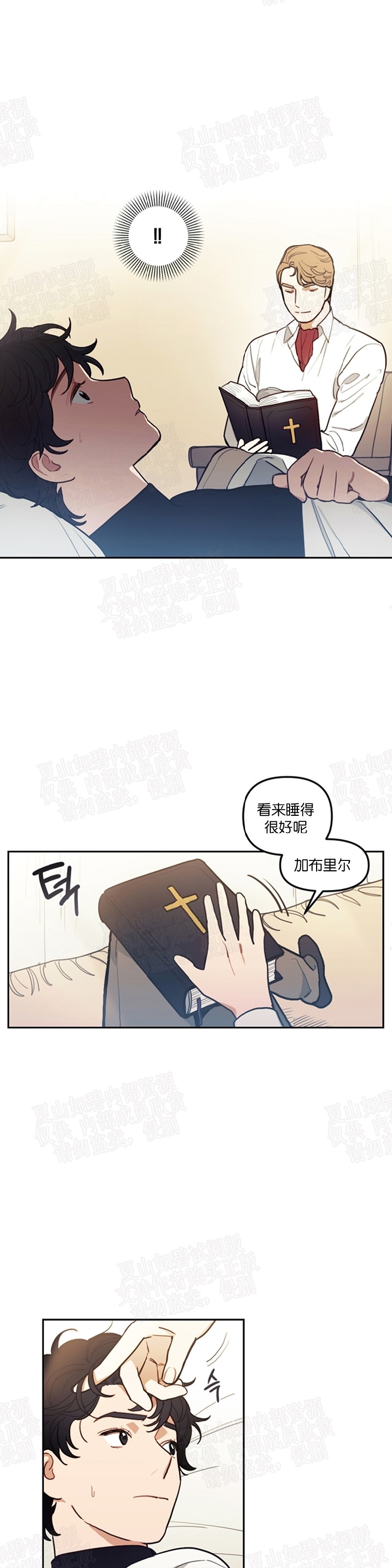 《太阳之血/Sun Blood》漫画最新章节第29话免费下拉式在线观看章节第【2】张图片