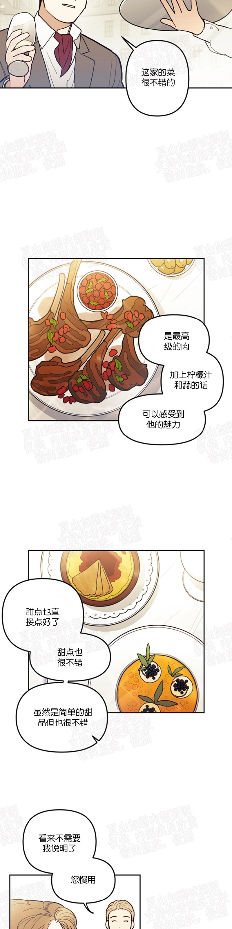 《太阳之血/Sun Blood》漫画最新章节第29话免费下拉式在线观看章节第【7】张图片