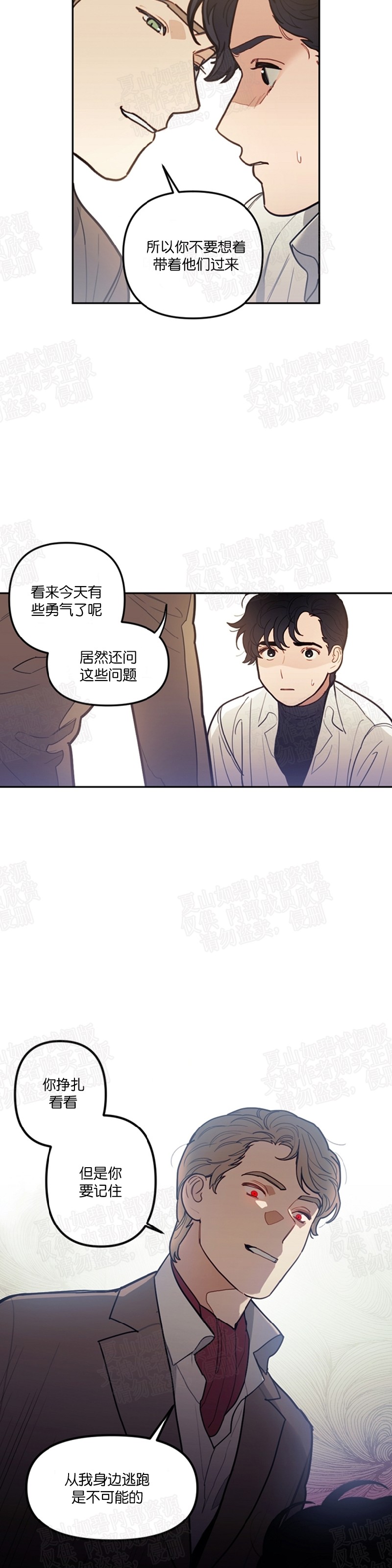 《太阳之血/Sun Blood》漫画最新章节第29话免费下拉式在线观看章节第【13】张图片