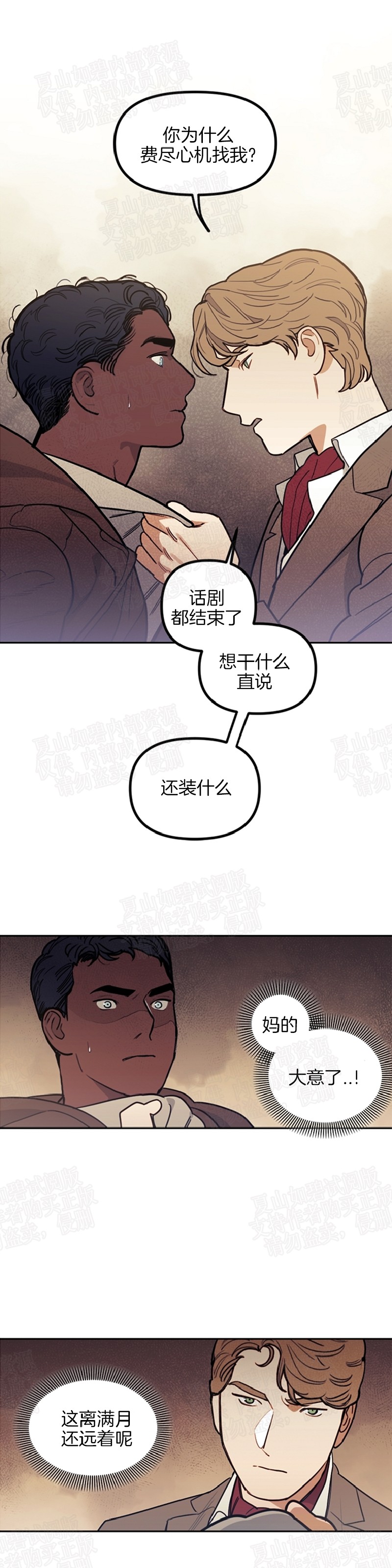 《太阳之血/Sun Blood》漫画最新章节第30话免费下拉式在线观看章节第【1】张图片