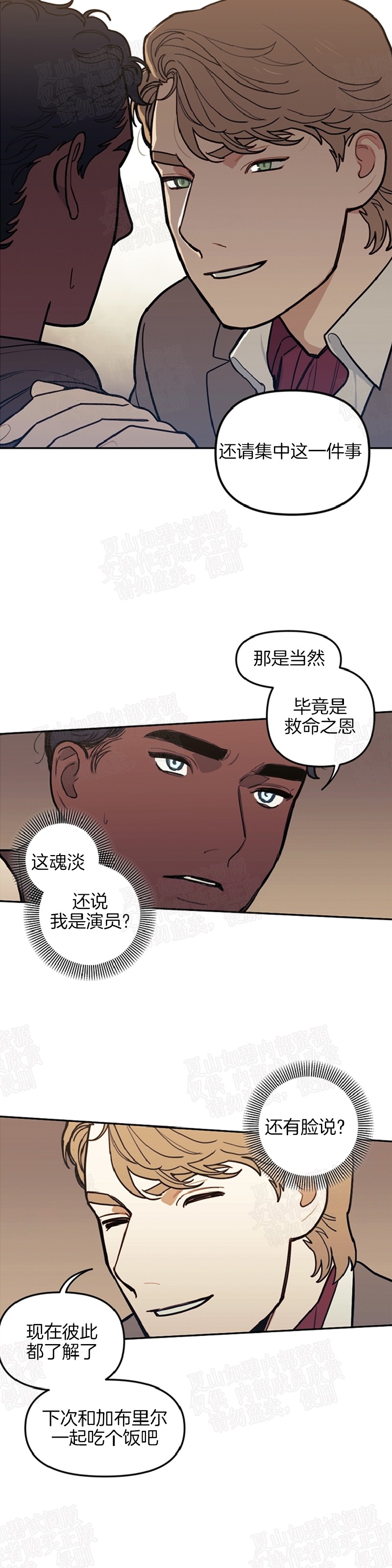 《太阳之血/Sun Blood》漫画最新章节第30话免费下拉式在线观看章节第【10】张图片