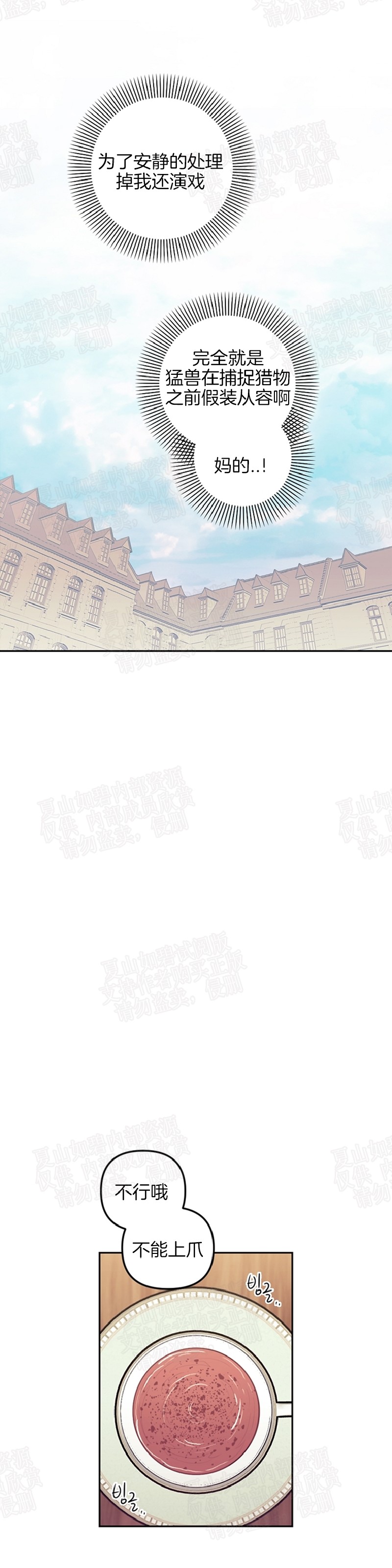 《太阳之血/Sun Blood》漫画最新章节第30话免费下拉式在线观看章节第【11】张图片