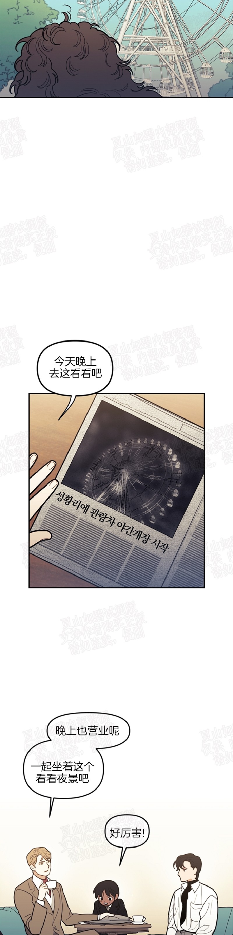 《太阳之血/Sun Blood》漫画最新章节第30话免费下拉式在线观看章节第【20】张图片