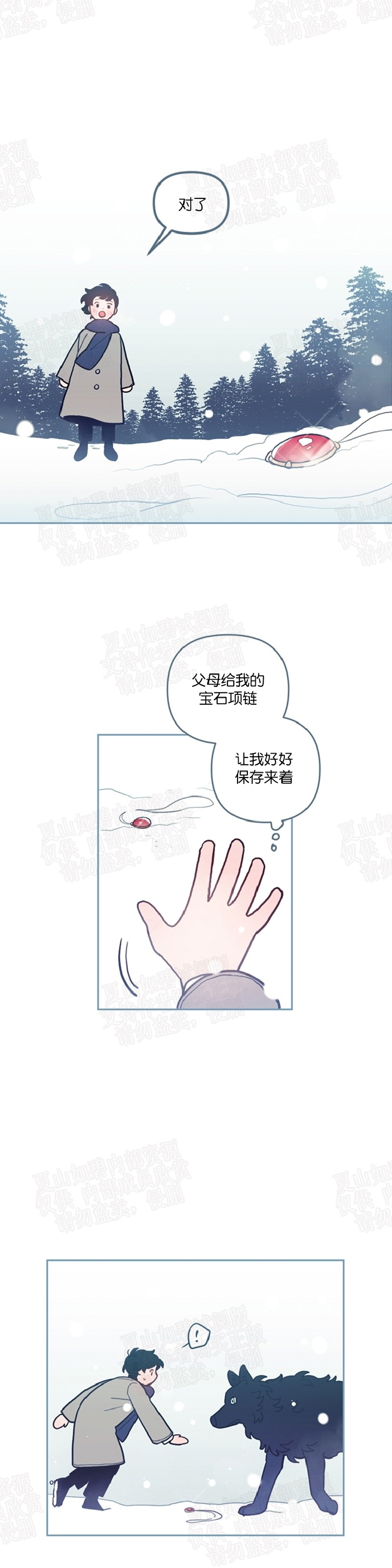 《太阳之血/Sun Blood》漫画最新章节第31话免费下拉式在线观看章节第【19】张图片