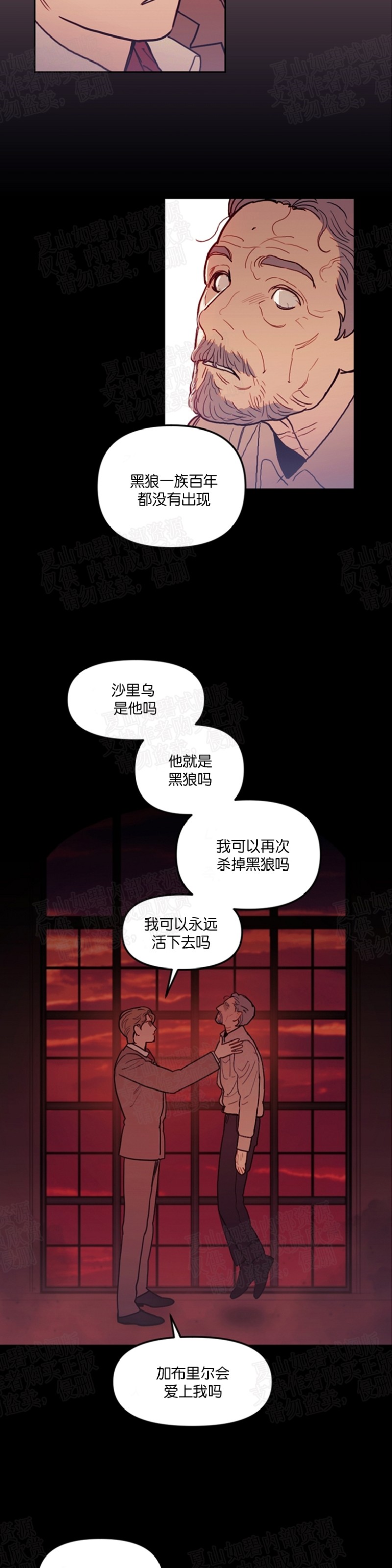 《太阳之血/Sun Blood》漫画最新章节第31话免费下拉式在线观看章节第【23】张图片