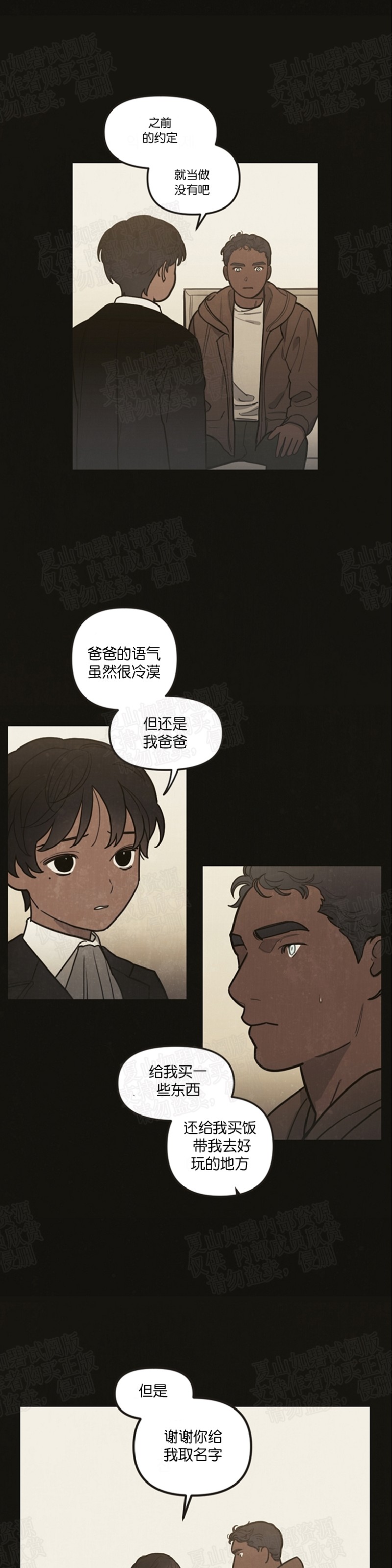 《太阳之血/Sun Blood》漫画最新章节第31话免费下拉式在线观看章节第【6】张图片