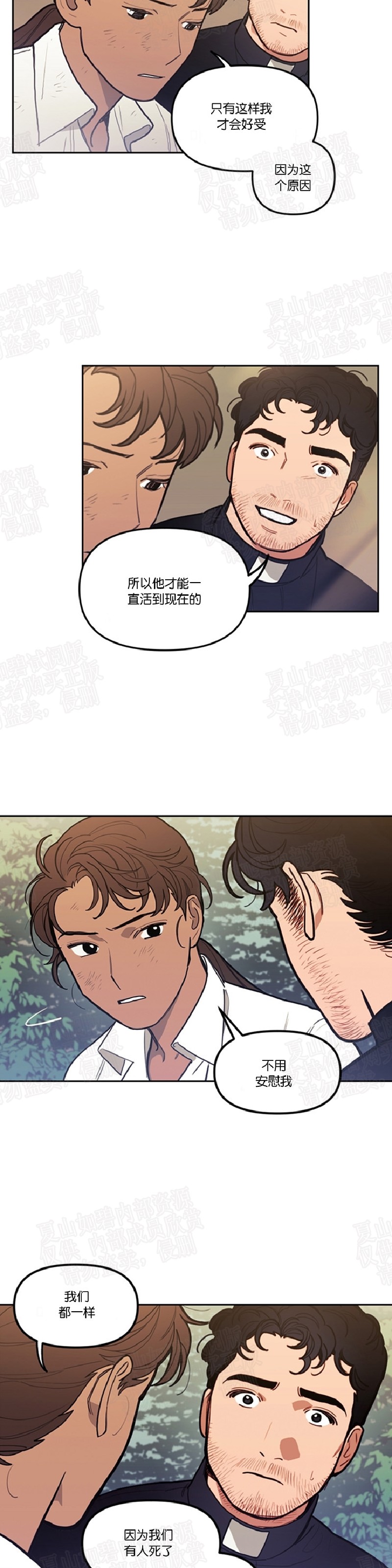 《太阳之血/Sun Blood》漫画最新章节第33话免费下拉式在线观看章节第【16】张图片