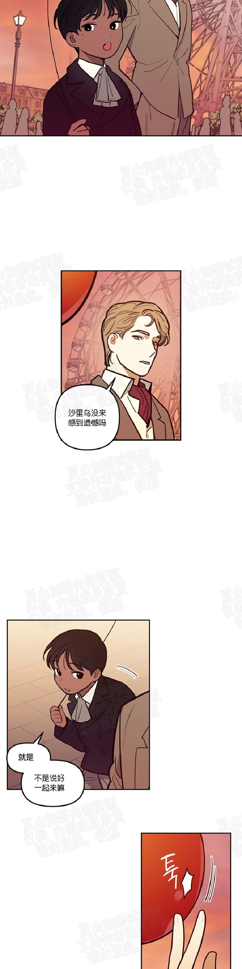 《太阳之血/Sun Blood》漫画最新章节第33话免费下拉式在线观看章节第【21】张图片