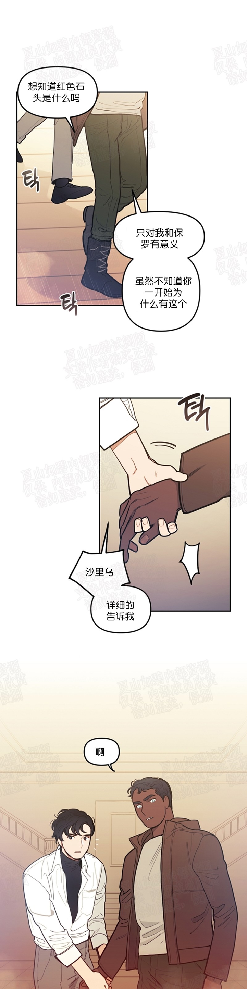 《太阳之血/Sun Blood》漫画最新章节第34话免费下拉式在线观看章节第【1】张图片