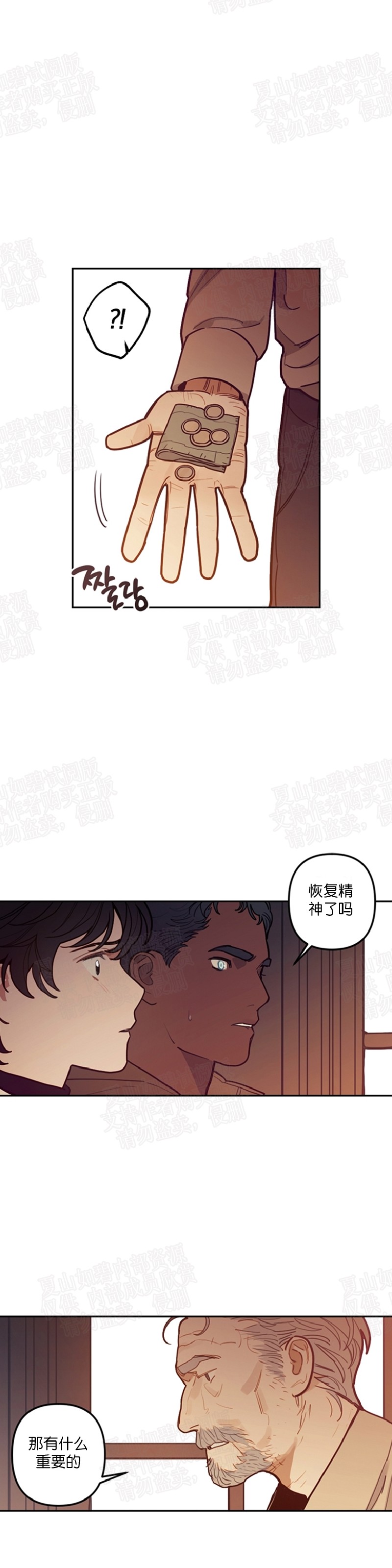 《太阳之血/Sun Blood》漫画最新章节第34话免费下拉式在线观看章节第【3】张图片