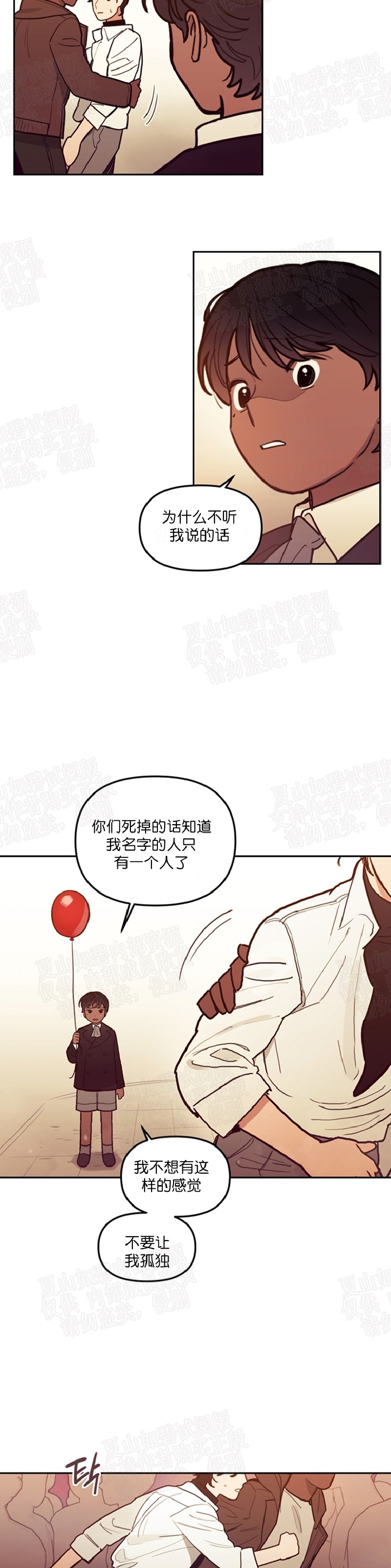 《太阳之血/Sun Blood》漫画最新章节第34话免费下拉式在线观看章节第【11】张图片