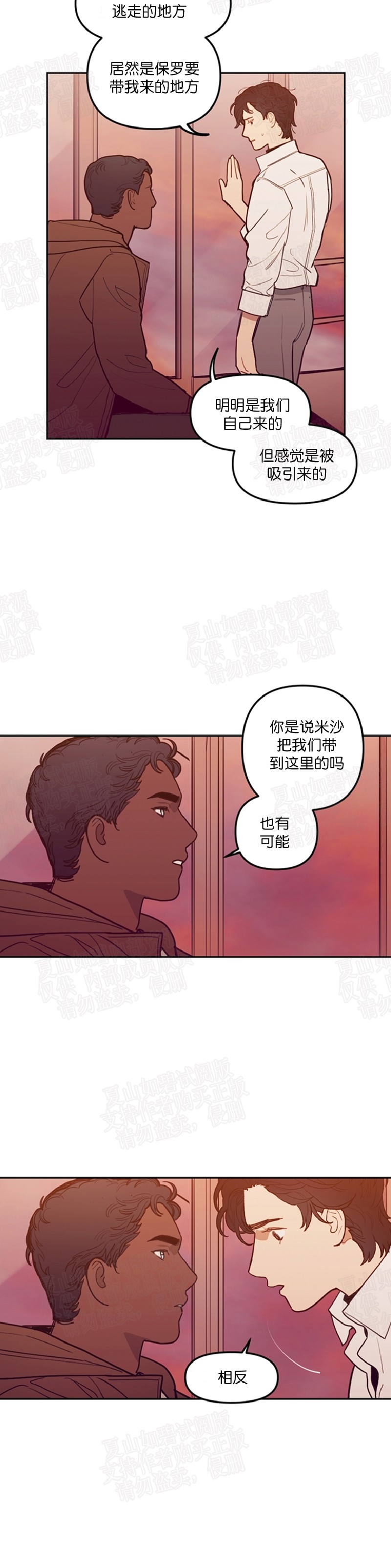 《太阳之血/Sun Blood》漫画最新章节第34话免费下拉式在线观看章节第【19】张图片