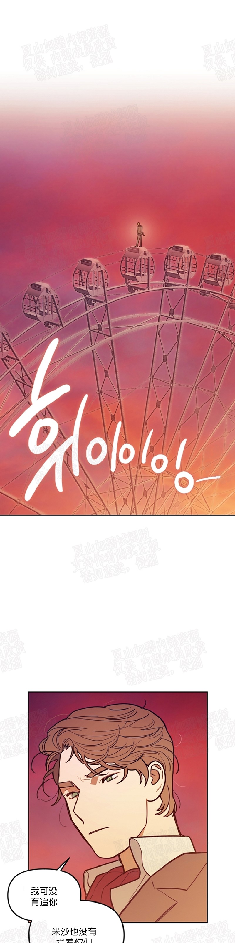 《太阳之血/Sun Blood》漫画最新章节第34话免费下拉式在线观看章节第【17】张图片