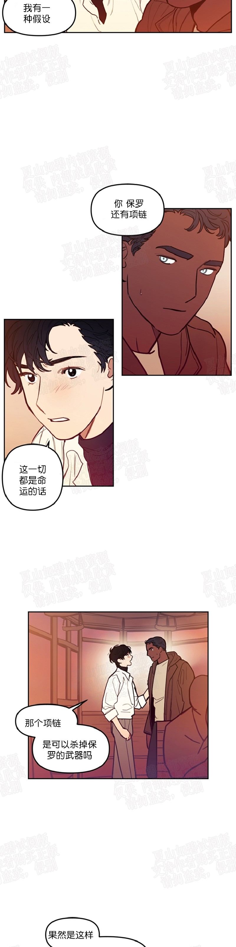 《太阳之血/Sun Blood》漫画最新章节第34话免费下拉式在线观看章节第【6】张图片