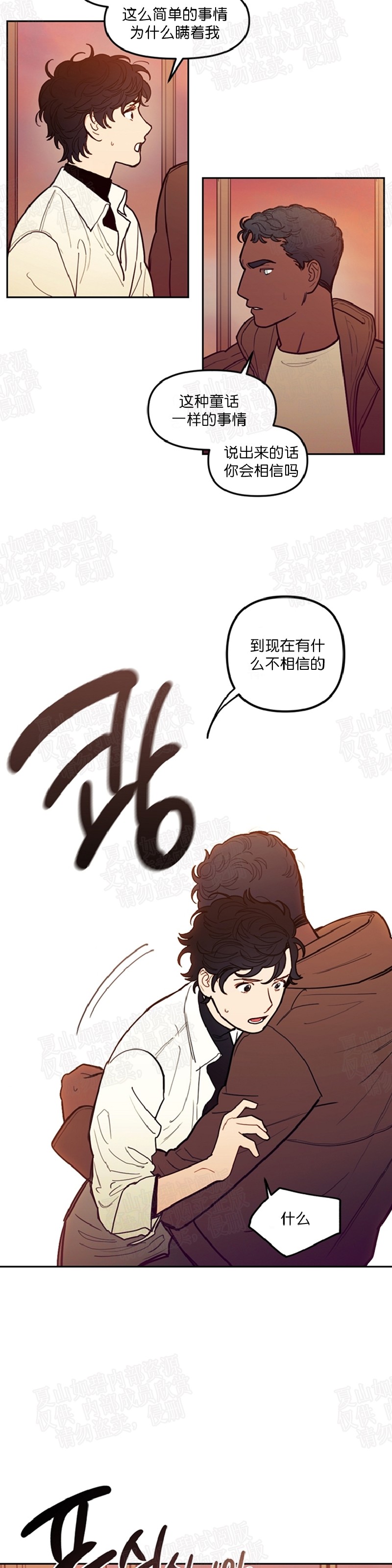 《太阳之血/Sun Blood》漫画最新章节第34话免费下拉式在线观看章节第【7】张图片