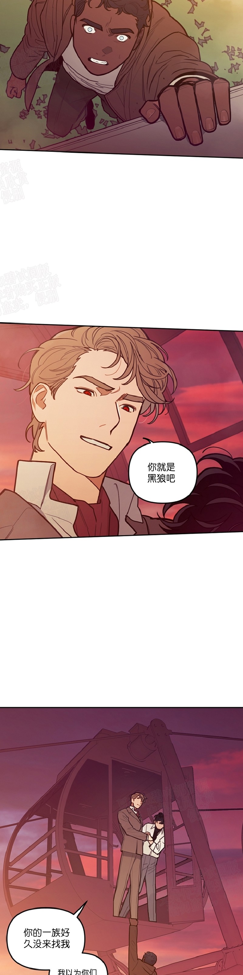 《太阳之血/Sun Blood》漫画最新章节第35话免费下拉式在线观看章节第【2】张图片