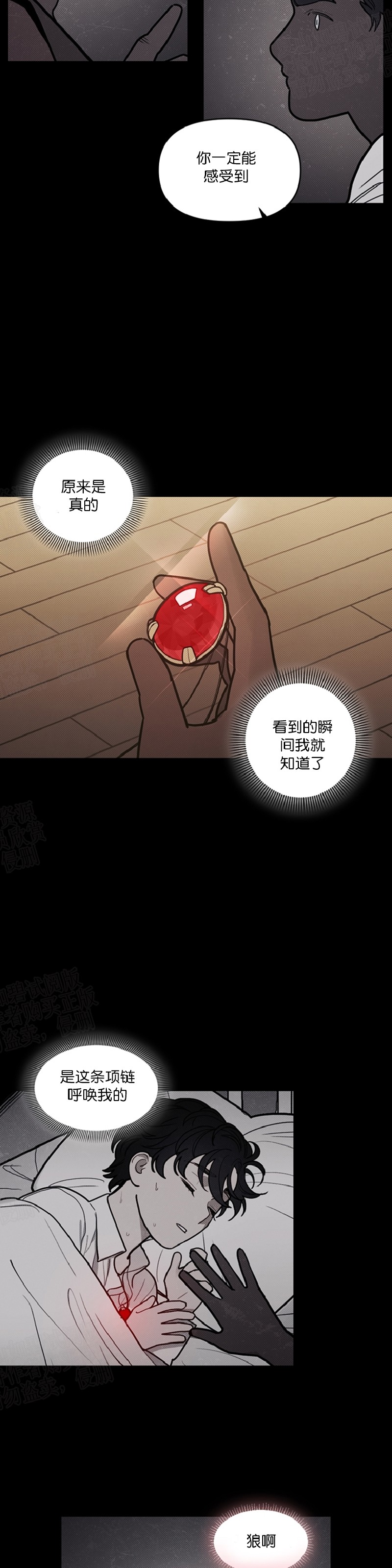 《太阳之血/Sun Blood》漫画最新章节第35话免费下拉式在线观看章节第【13】张图片