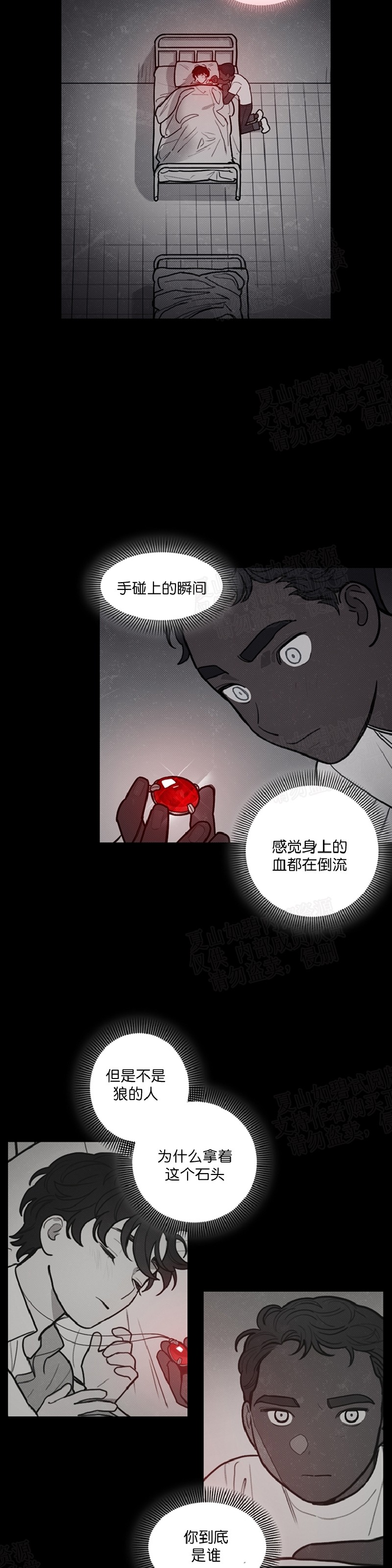 《太阳之血/Sun Blood》漫画最新章节第35话免费下拉式在线观看章节第【14】张图片