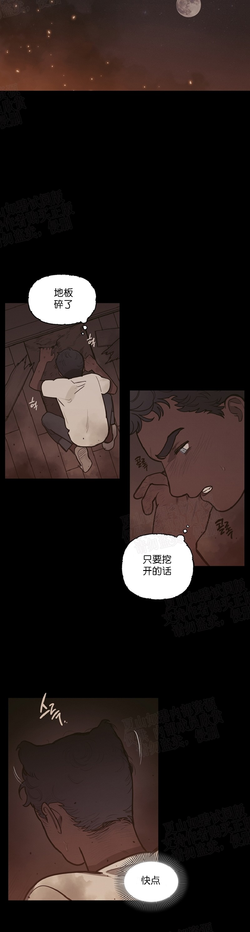 《太阳之血/Sun Blood》漫画最新章节第35话免费下拉式在线观看章节第【17】张图片