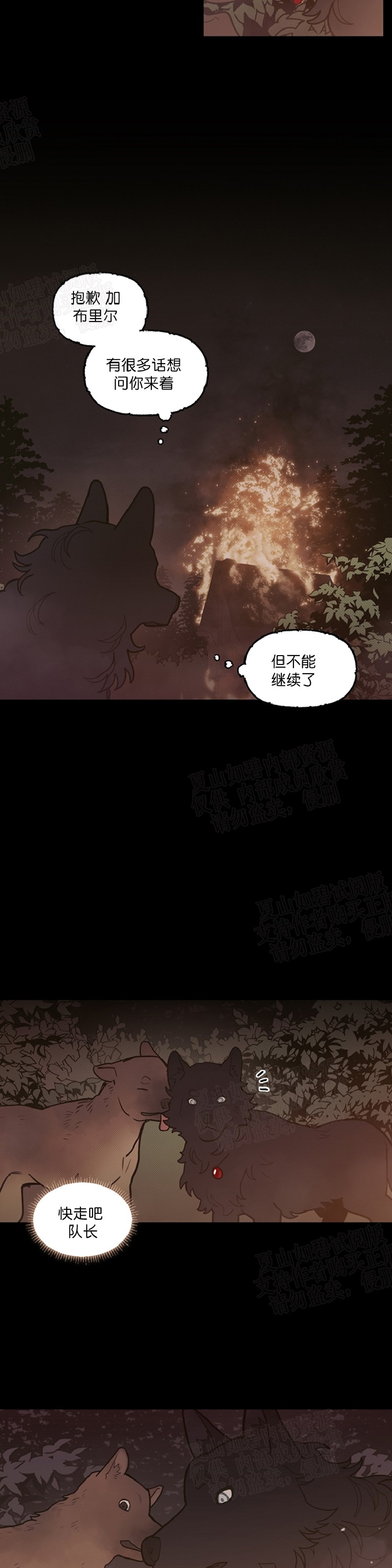 《太阳之血/Sun Blood》漫画最新章节第35话免费下拉式在线观看章节第【21】张图片