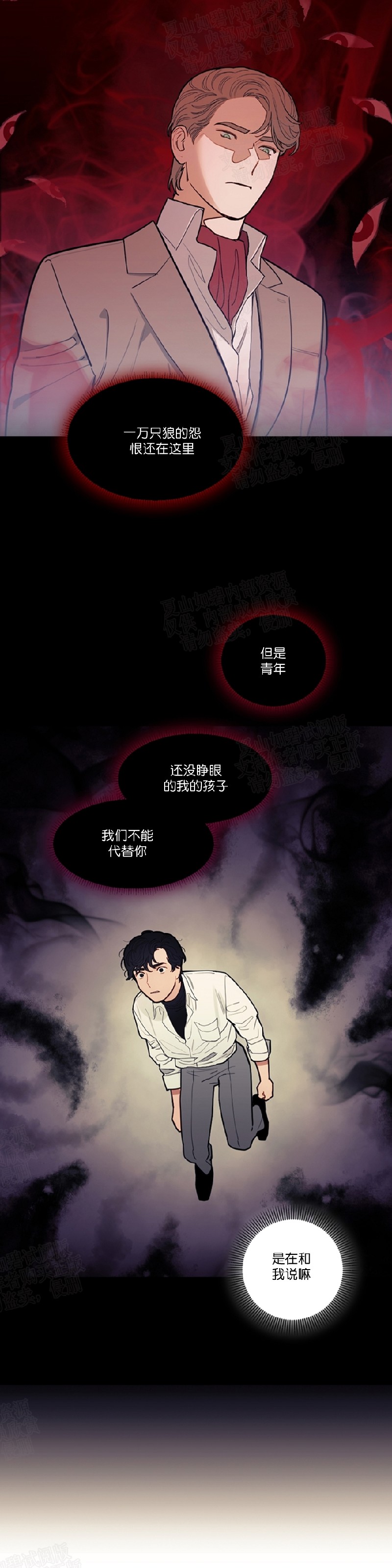 【太阳之血/Sun Blood[耽美]】漫画-（第36话）章节漫画下拉式图片-11.jpg