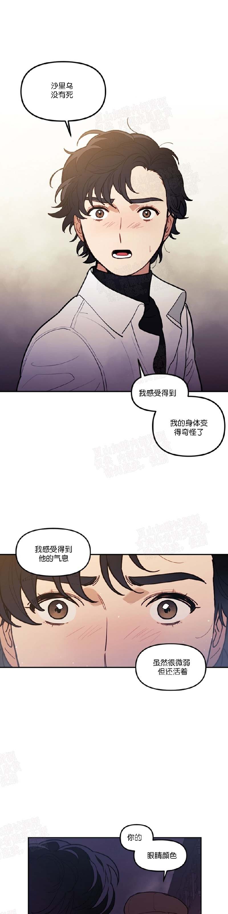 《太阳之血/Sun Blood》漫画最新章节第37话免费下拉式在线观看章节第【1】张图片