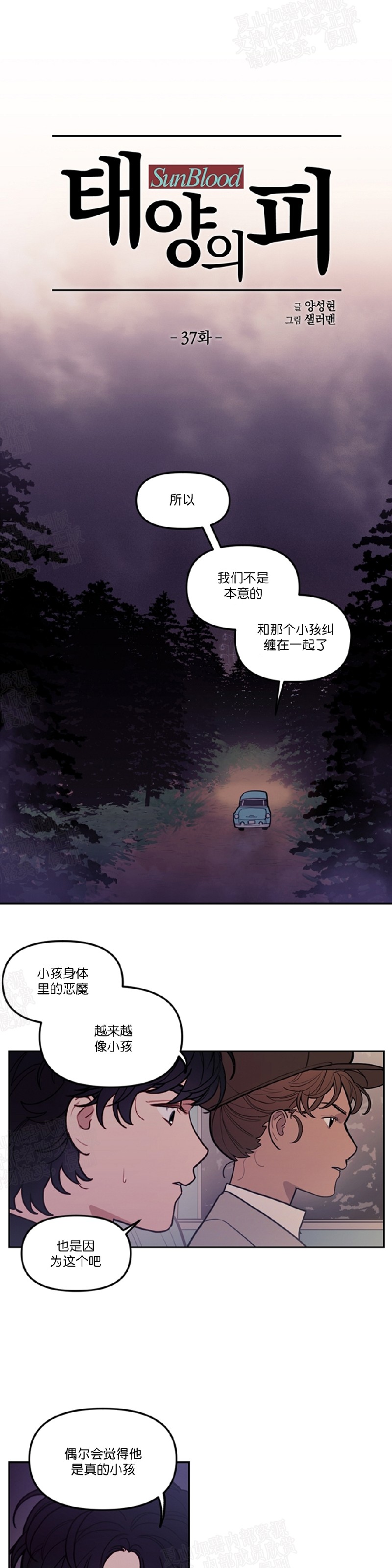 《太阳之血/Sun Blood》漫画最新章节第37话免费下拉式在线观看章节第【3】张图片