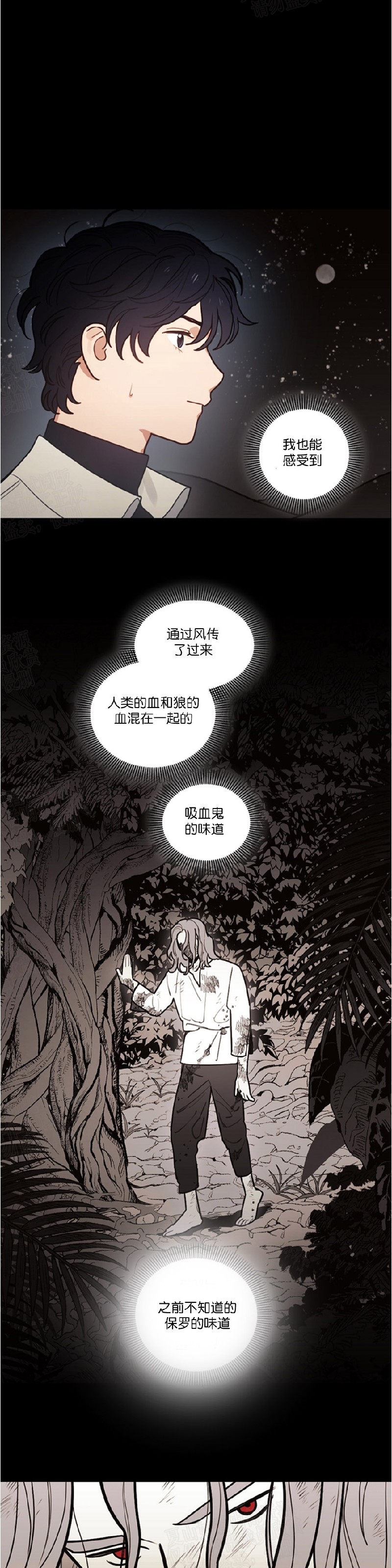 【太阳之血/Sun Blood[耽美]】漫画-（第38话）章节漫画下拉式图片-13.jpg