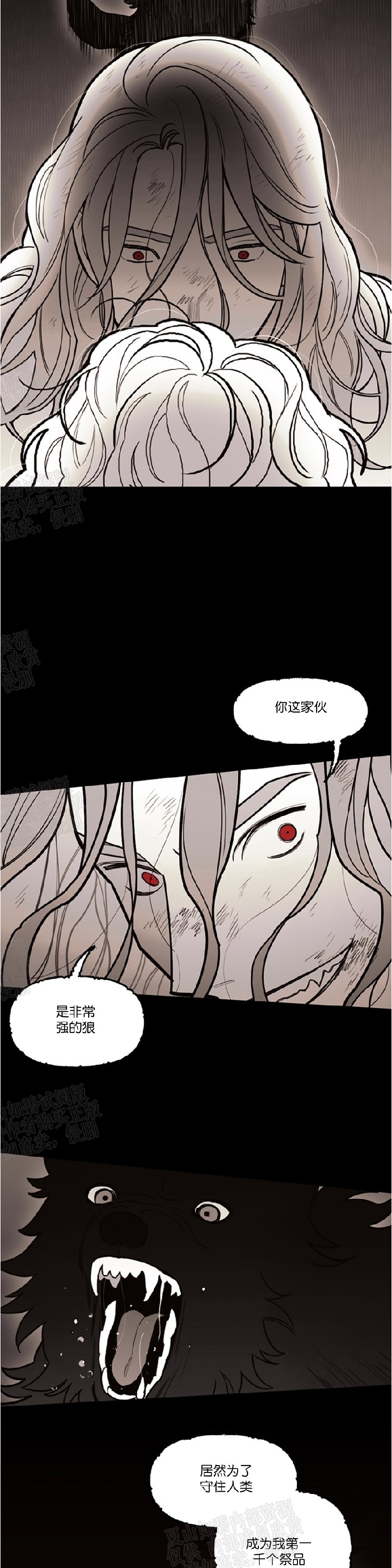 【太阳之血/Sun Blood[耽美]】漫画-（第38话）章节漫画下拉式图片-22.jpg