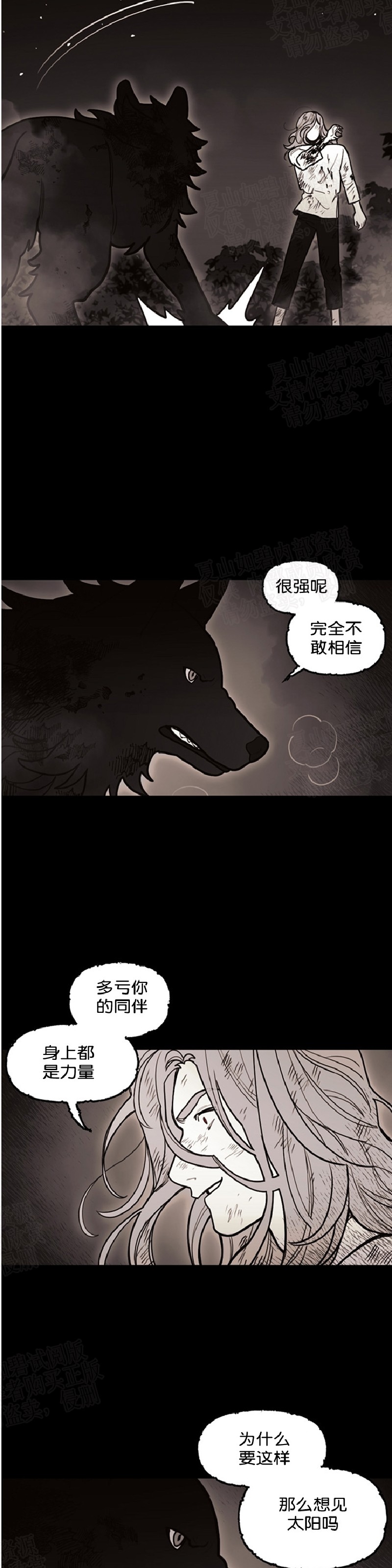 《太阳之血/Sun Blood》漫画最新章节第39话免费下拉式在线观看章节第【3】张图片