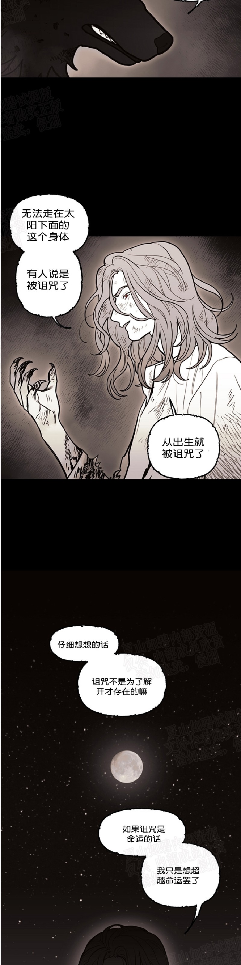 《太阳之血/Sun Blood》漫画最新章节第39话免费下拉式在线观看章节第【4】张图片