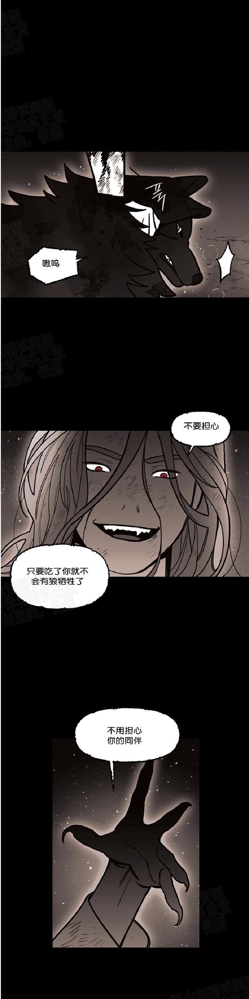 《太阳之血/Sun Blood》漫画最新章节第39话免费下拉式在线观看章节第【11】张图片