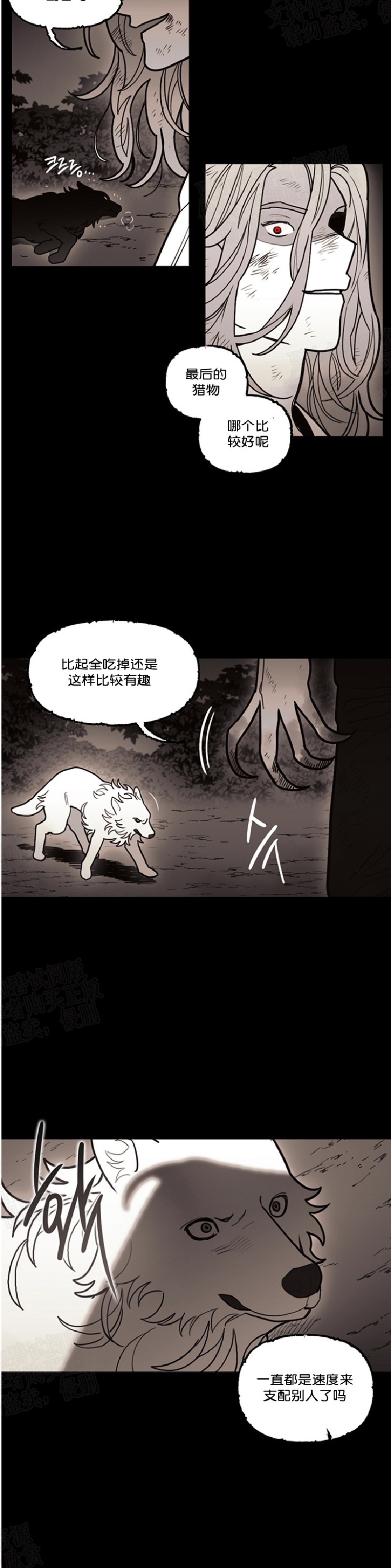 《太阳之血/Sun Blood》漫画最新章节第39话免费下拉式在线观看章节第【14】张图片