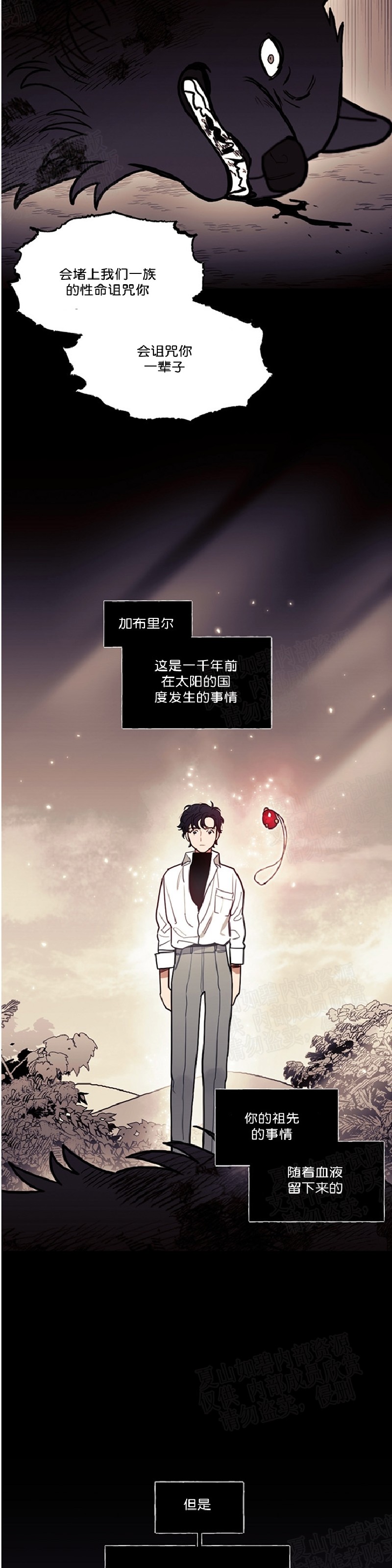 《太阳之血/Sun Blood》漫画最新章节第39话免费下拉式在线观看章节第【26】张图片