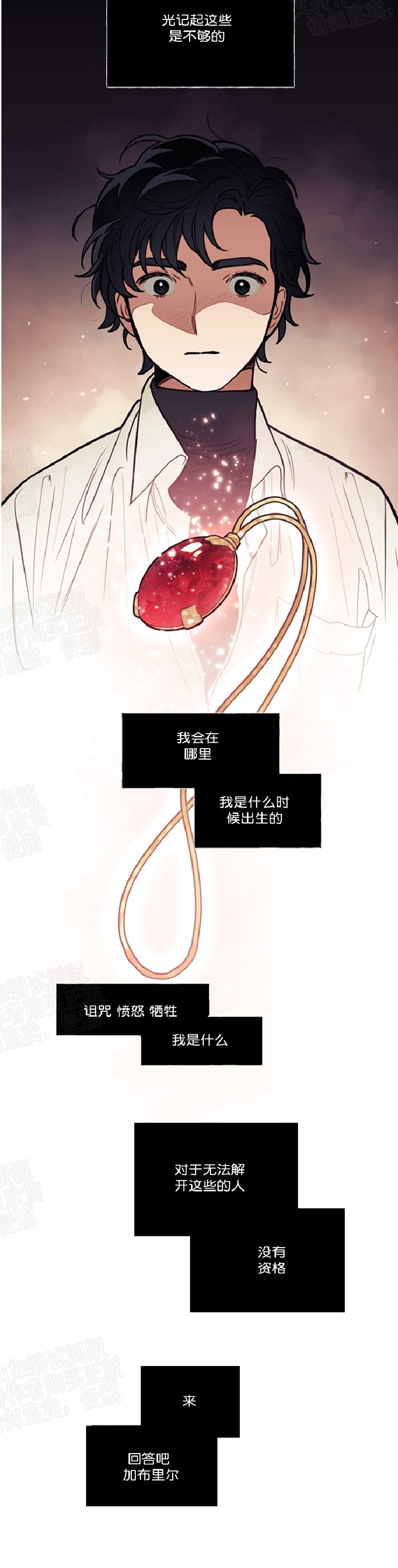 《太阳之血/Sun Blood》漫画最新章节第39话免费下拉式在线观看章节第【27】张图片