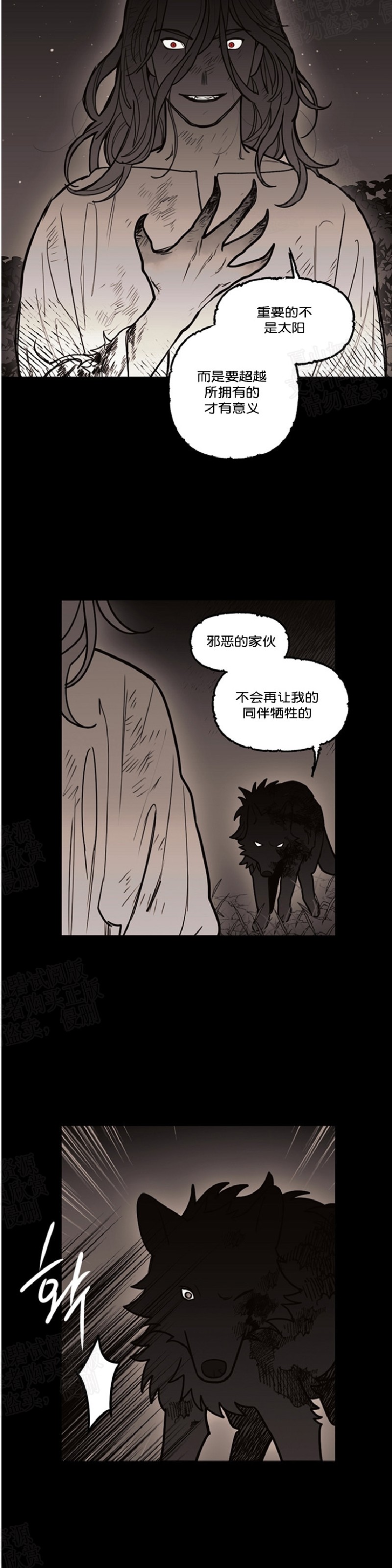 《太阳之血/Sun Blood》漫画最新章节第39话免费下拉式在线观看章节第【5】张图片