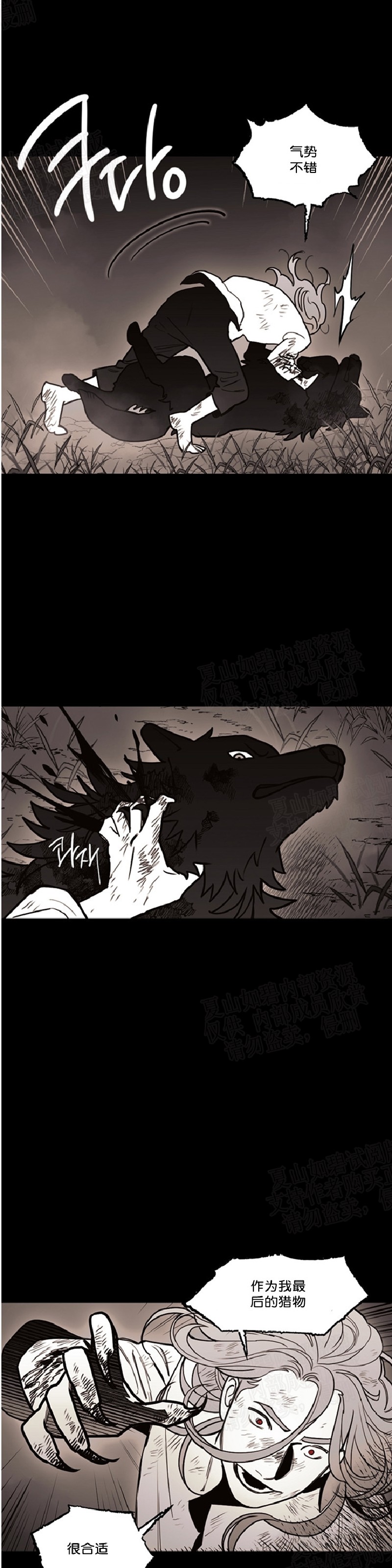 《太阳之血/Sun Blood》漫画最新章节第39话免费下拉式在线观看章节第【6】张图片