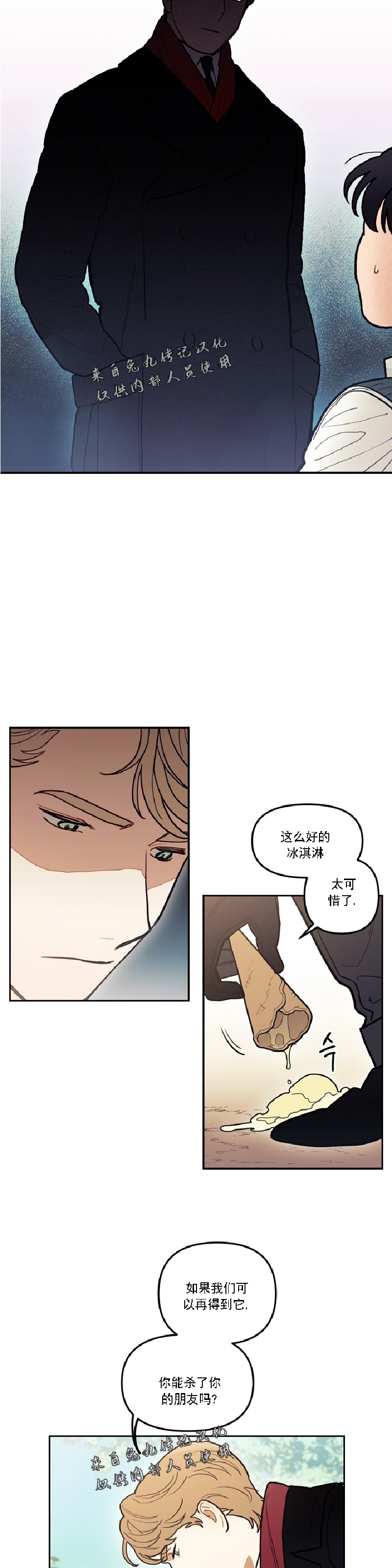 《太阳之血/Sun Blood》漫画最新章节第41话免费下拉式在线观看章节第【17】张图片