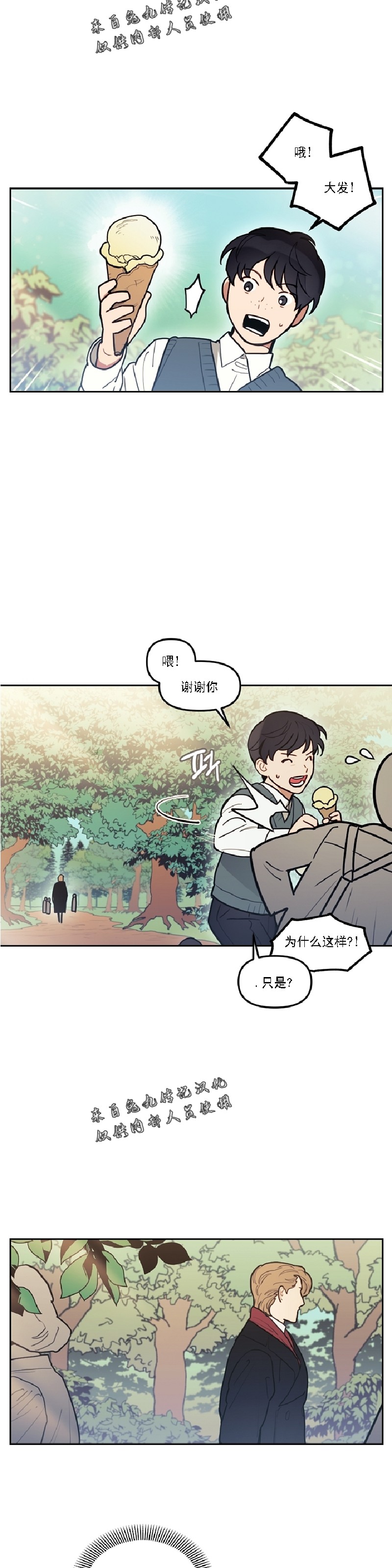 《太阳之血/Sun Blood》漫画最新章节第41话免费下拉式在线观看章节第【20】张图片