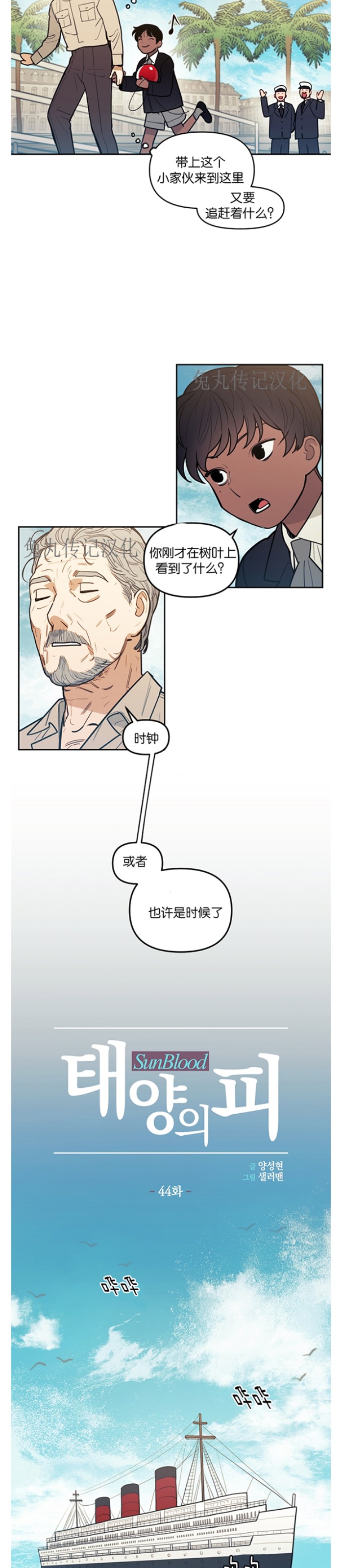 《太阳之血/Sun Blood》漫画最新章节第44话免费下拉式在线观看章节第【4】张图片