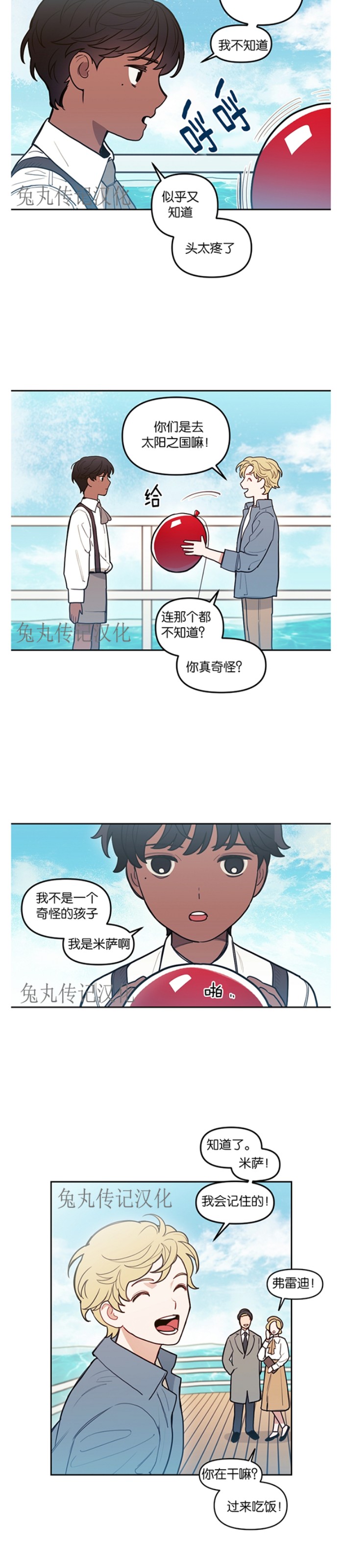 《太阳之血/Sun Blood》漫画最新章节第44话免费下拉式在线观看章节第【7】张图片