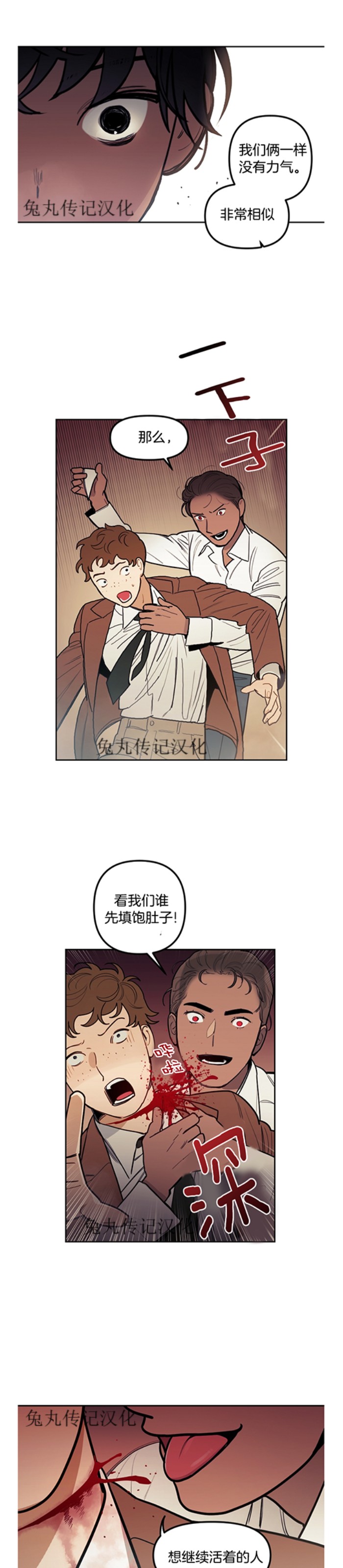 《太阳之血/Sun Blood》漫画最新章节第45话免费下拉式在线观看章节第【11】张图片