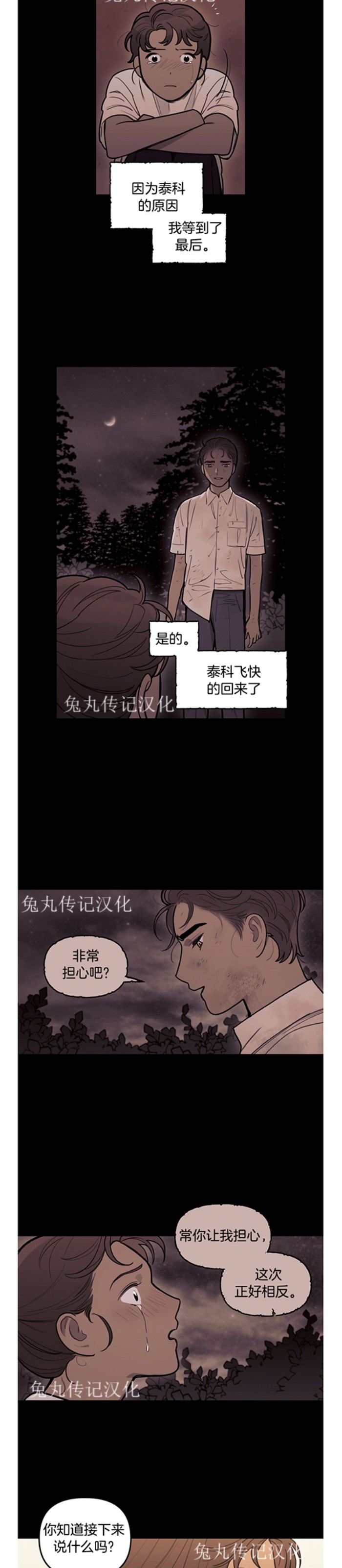 《太阳之血/Sun Blood》漫画最新章节第45话免费下拉式在线观看章节第【16】张图片